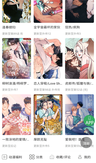 一耽漫画女孩app下载