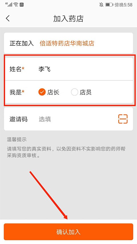 药师帮app