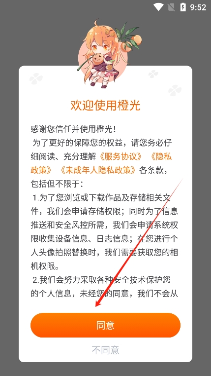 橙光小说阅读器