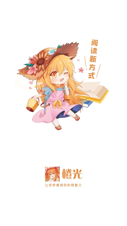 橙光小说阅读器