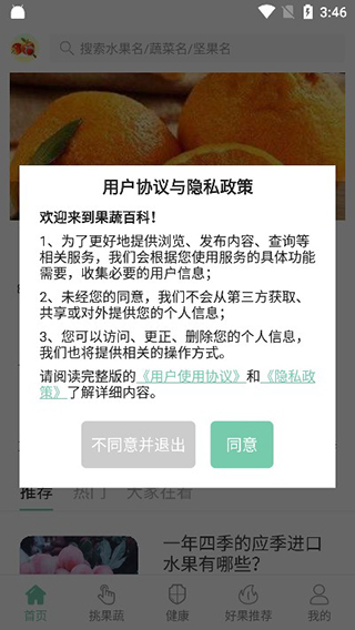 果蔬百科app