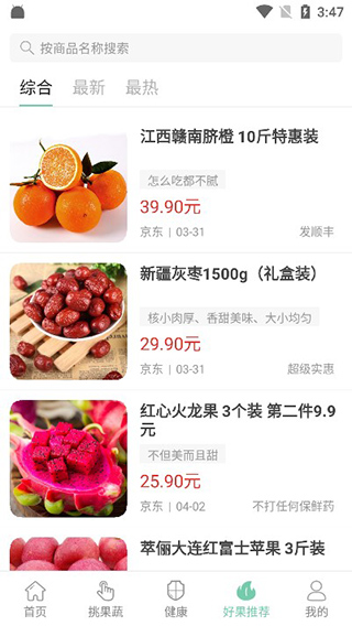 果蔬百科app