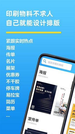海报制作大师软件