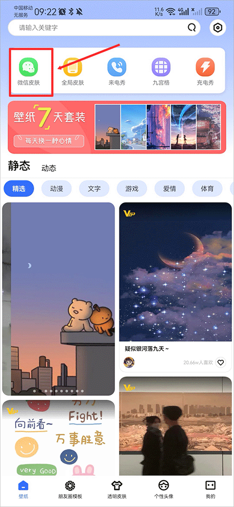 动动壁纸