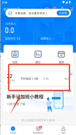 记加班