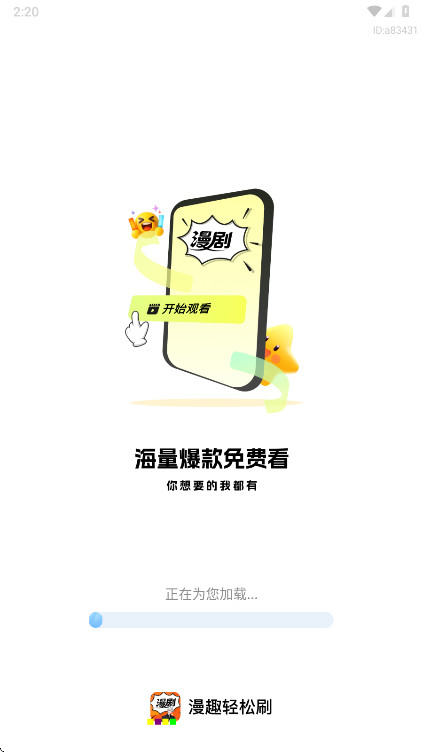 漫趣轻松刷