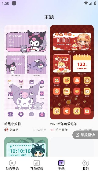 魔法妙妙壁纸app安卓版下载