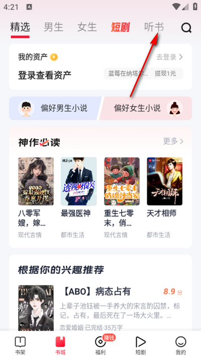 趣悦免费小说