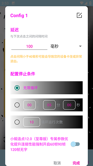 小毅连点12.0至尊版