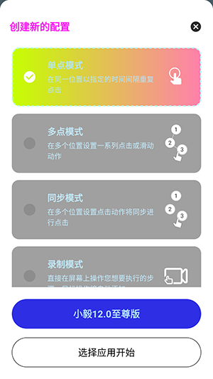 小毅连点12.0至尊版