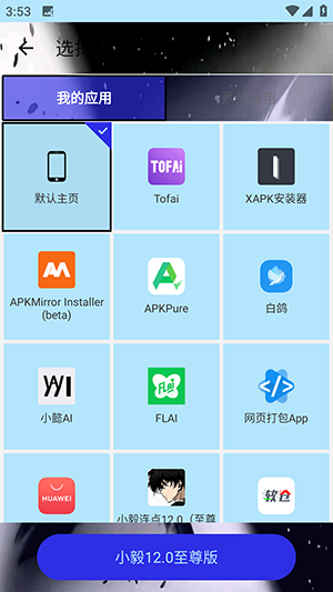 小毅连点12.0至尊版