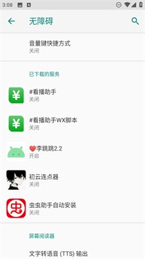 初云自动点击器2.0