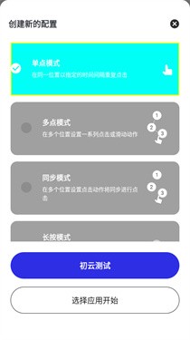 初云自动点击器2.0