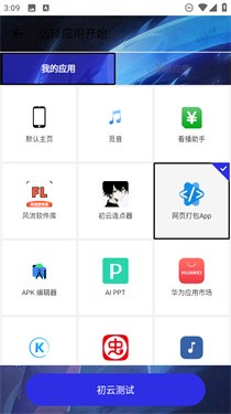 初云自动点击器2.0