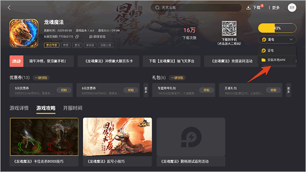 雷电游戏中心