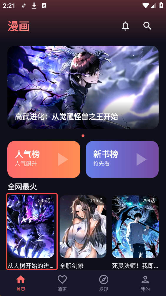 梦漫漫画软件
