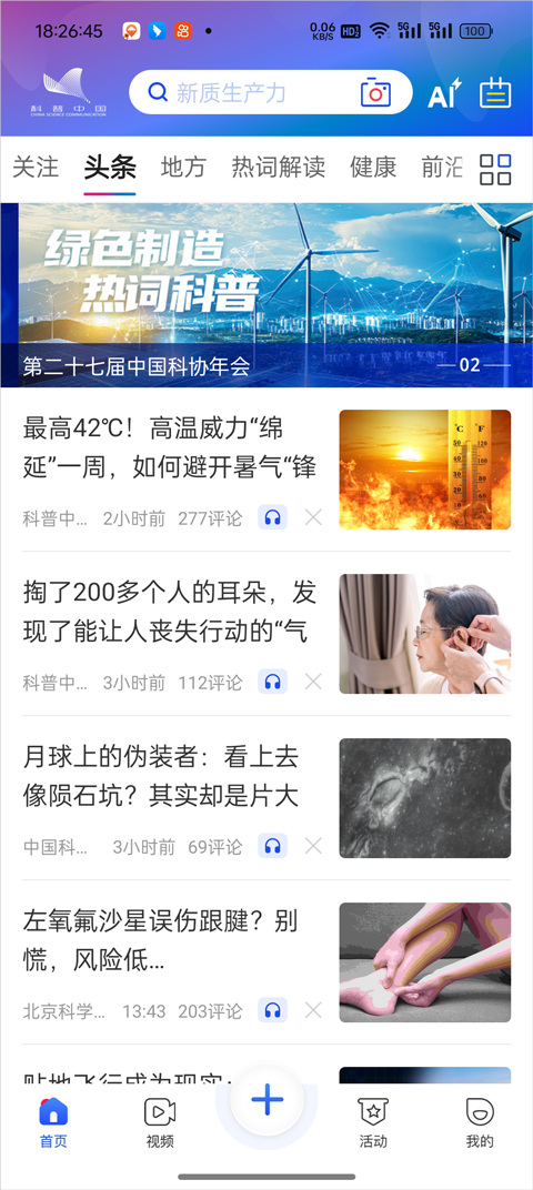科普中国