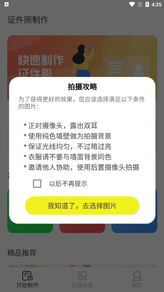 标准证件照