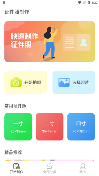 标准证件照