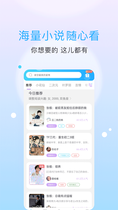话本小说软件