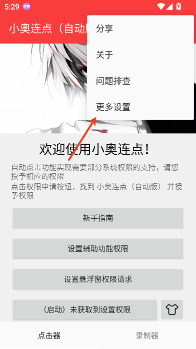 小奥连点器自动版