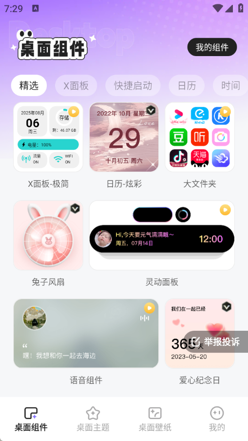 悦动桌面壁纸