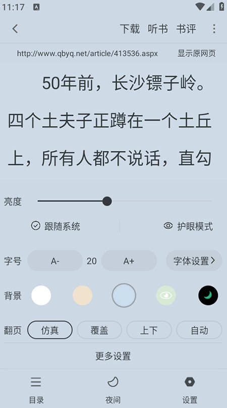 快搜小说app下载安装免费最新版本
