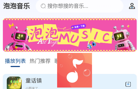 泡泡音乐