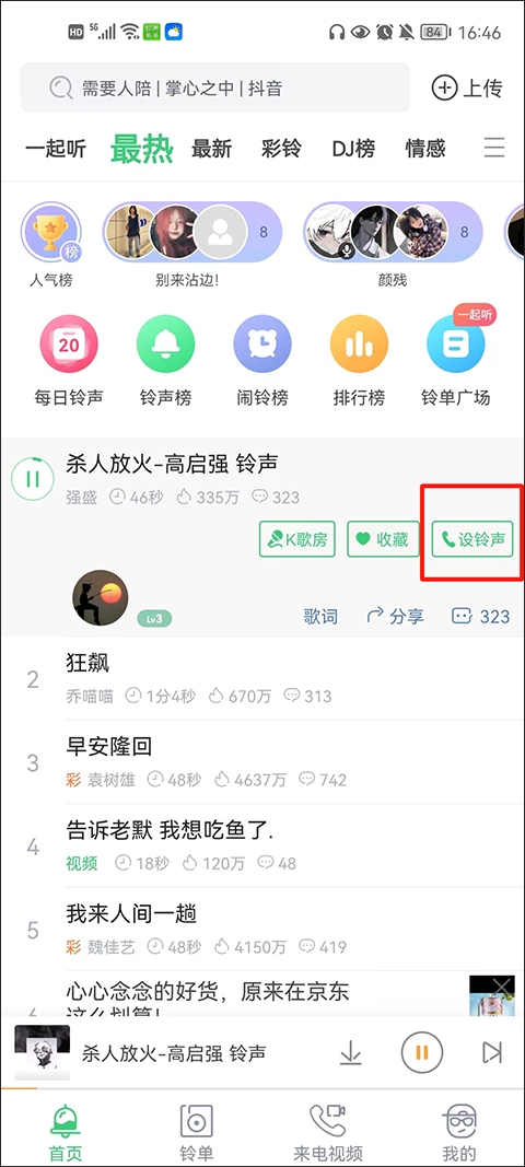 铃声多多来电铃声