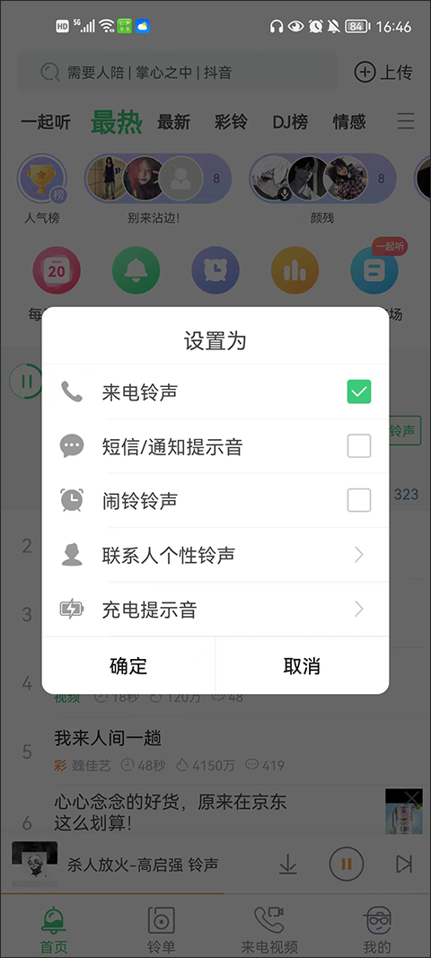 铃声多多来电铃声