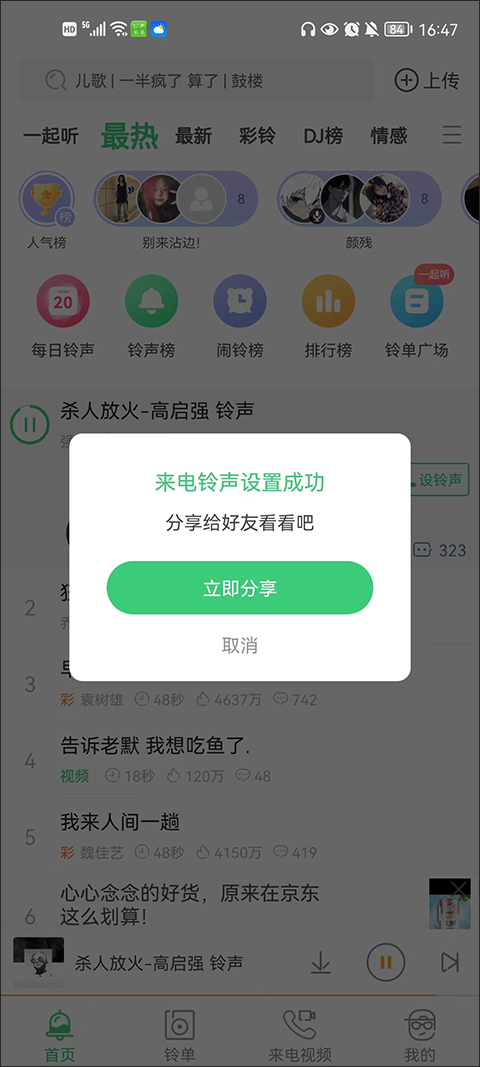 铃声多多来电铃声