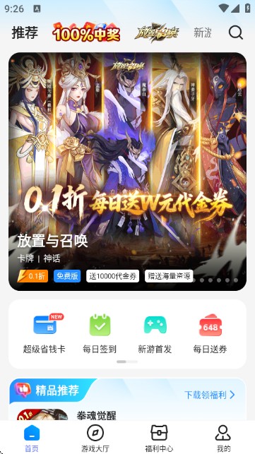 BT狗游戏盒官方版