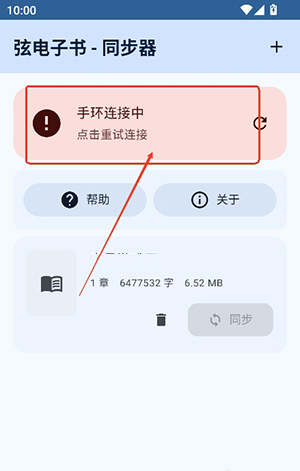 弦电子书同步器