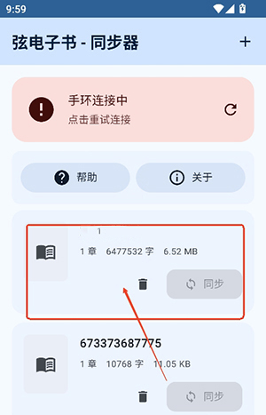 弦电子书同步器