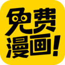 免费漫画神器app下载安装-免费漫画神器大全免登录官方正版下载v1.1.8