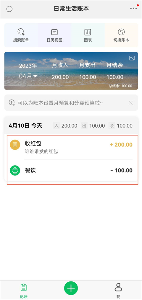 早晚记账