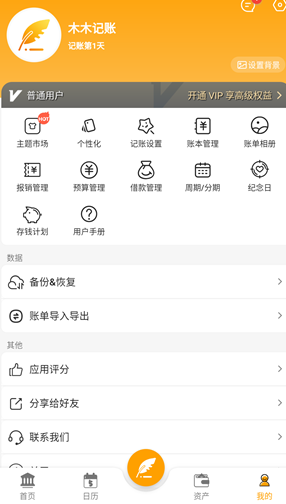 木木记账