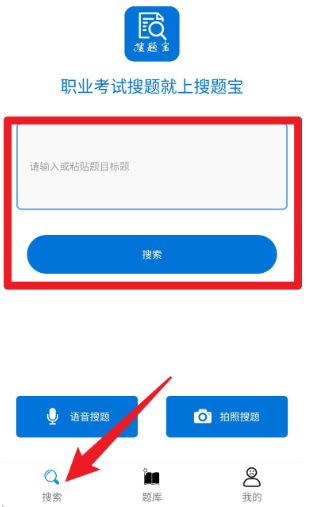 搜题宝