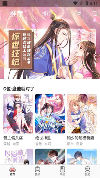 免费漫画神器