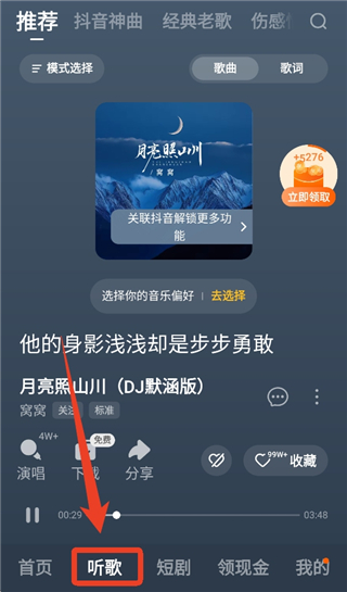 番茄畅听音乐版