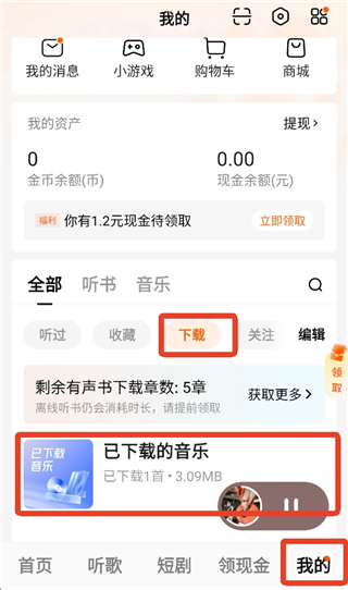 番茄畅听音乐版