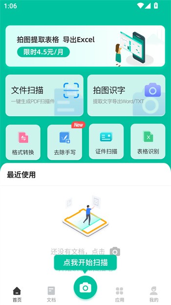 使用教程截图2
