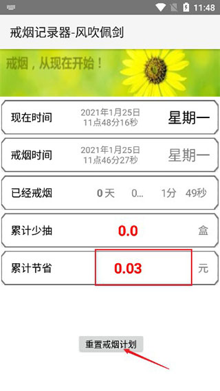 戒烟计时器