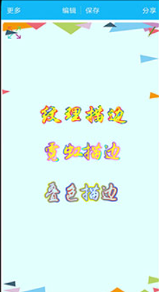 美图文字秀秀