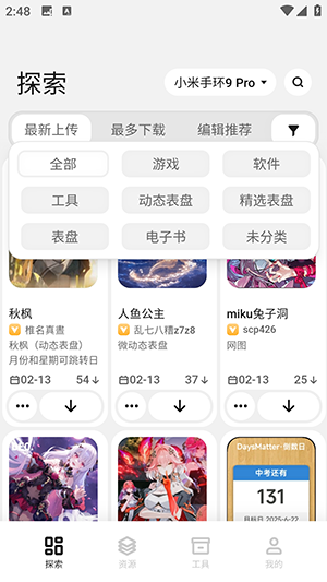 米坛社区表盘自定义工具