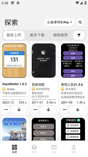米坛社区表盘自定义工具