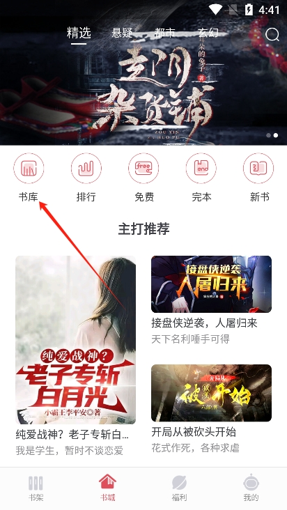 火星小说极速版