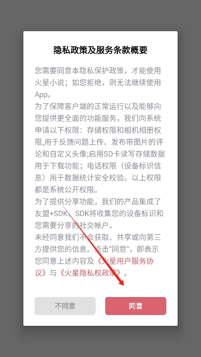火星小说极速版