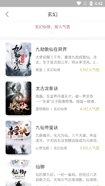 火星小说极速版