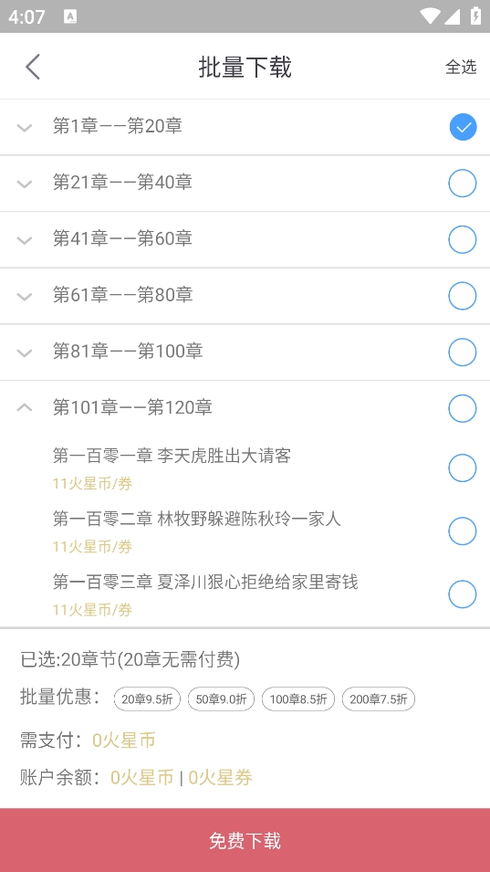 火星小说极速版
